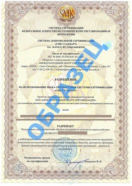Разрешение на использование знака Лермонтов Сертификат ГОСТ РВ 0015-002